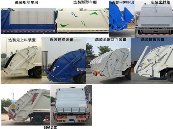 陝汽軒德國六12方壓縮式垃圾車