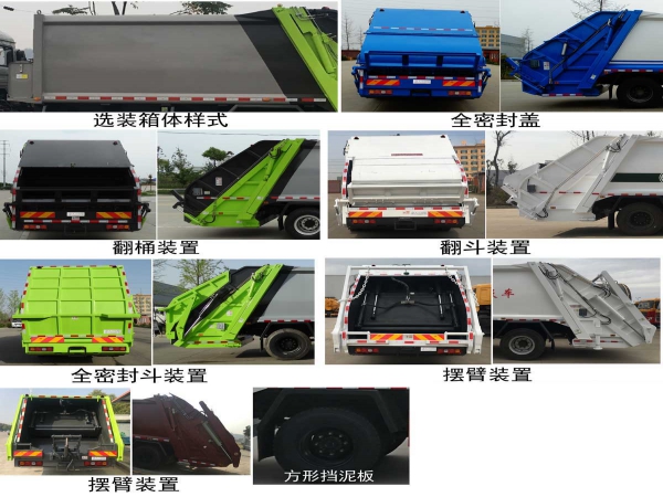 陝汽軒德國六12方壓縮式垃圾車